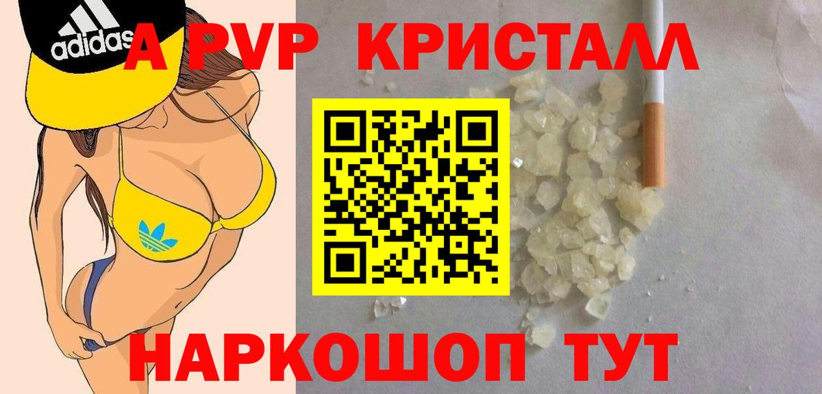 А ПВП Crystall Кувандык
