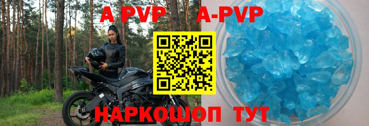 Кувандык  A-PVP Соль  Вход с VPN  A-PVP крисы CK 