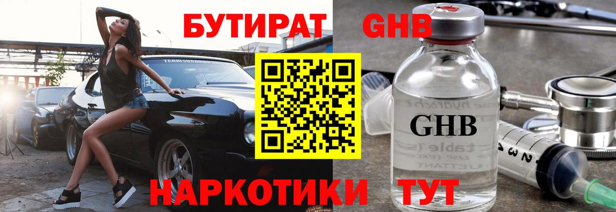 Бутират вода  Вход с VPN  БУТИРАТ  Кувандык 