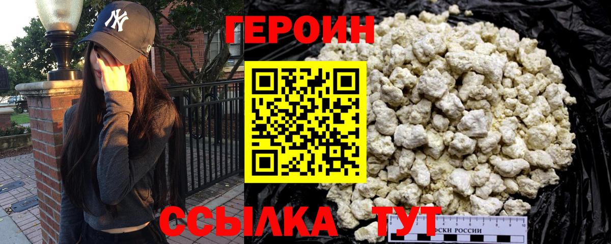 ГЕРОИН белый Кувандык
