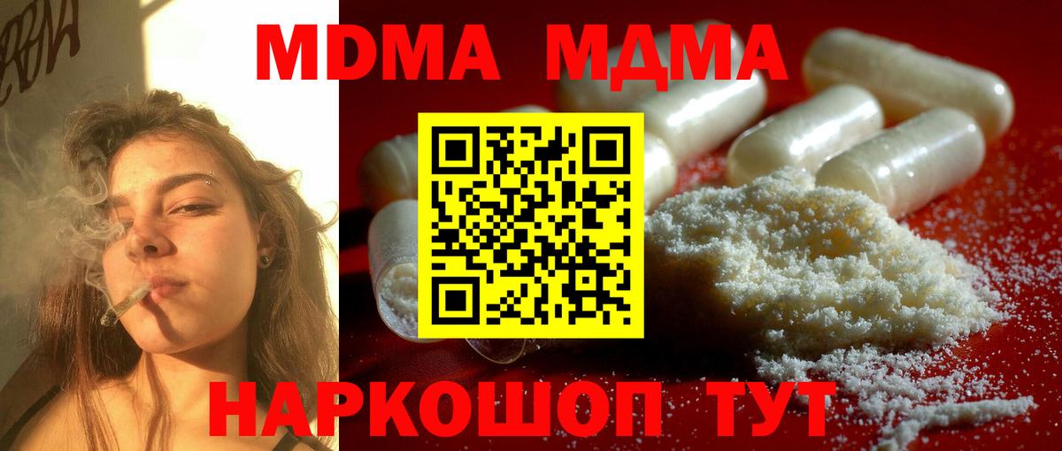 МДМА  Вход с VPN  Кувандык  МДМА Molly 