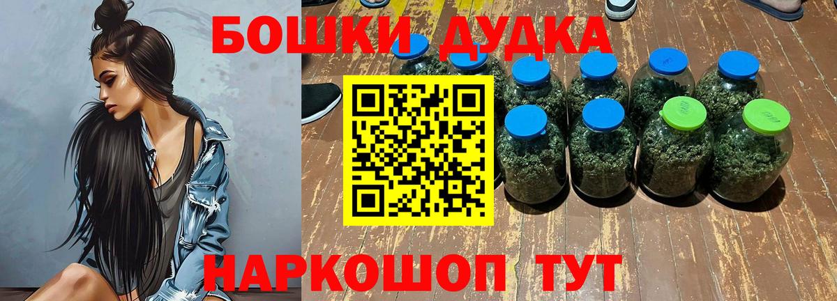 Бошки Шишки планчик Кувандык